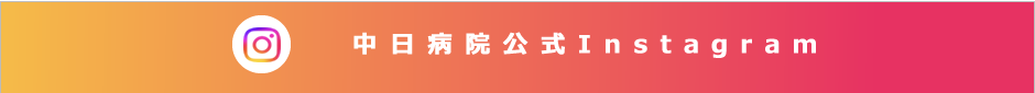 人間ドック・健診