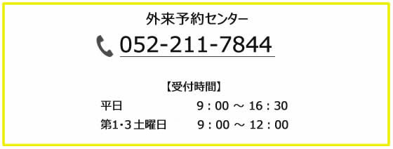 外来予約センター